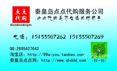 秦皇岛点点代购跑腿服务