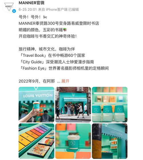 manner联名lv搞限时书店,580元的帆布包赢麻了