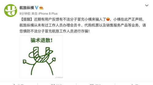 航旅纵横发布声明 从未有过工作人员办理会员卡 代购机票等业务