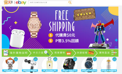 一键卖向台湾 eBay代购服务如何助你轻松拓展跨境市场